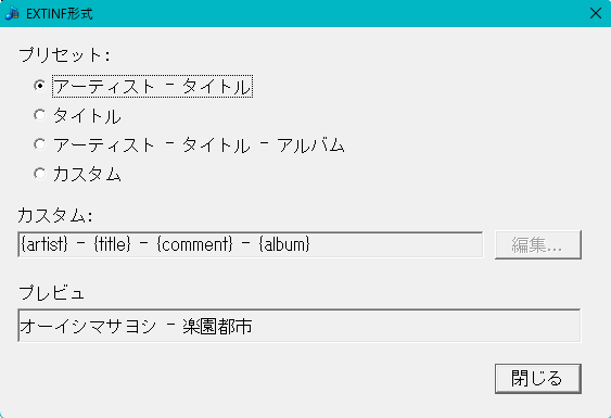 M3U8のEXTINF形式を選択しプレビューする画面
