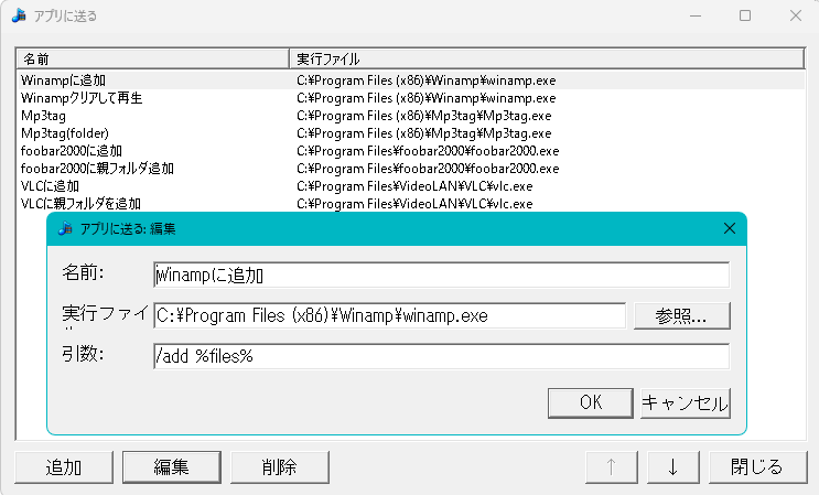外部アプリケーションとコマンドライン引数を登録するアプリに送る画面